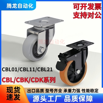怡合达工业脚轮CBL01/11/21-D40/50/63/75/100 125-P/U/N平底活动