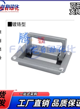 收纳式拉手 PULW-L95/111 镀铬型 嵌入式折叠面板
