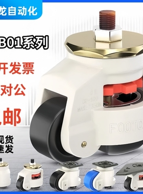 怡合达福马轮CXB01-40/60/80/100/120-NJ/UK工业载重水平调节脚轮