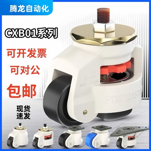 怡合达福马轮CXB01-40/60/80/100/120-NJ/UK工业载重水平调节脚轮