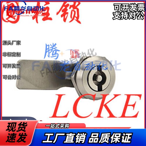 LCKE-H18/28/36/62圆柱锁SAMLO上隆品质配电箱锁消防栓配电柜门锁