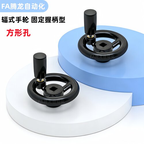 带握柄 方孔型手轮 PHLW80/100/125/140/160/180/200-10/12/14/17