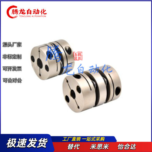 DEG11/DEG01-D29/D34/D39/D44/D56/D26-d10/d15-e14/怡合达联轴器