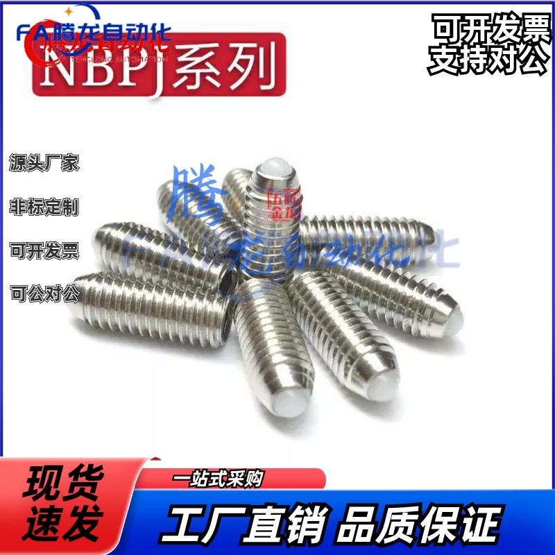 树脂球头柱塞/定位珠 NBPJ3/4/5/6/8/10/12/16