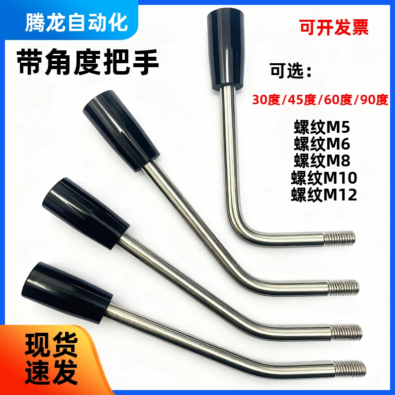 带角度把手M5 M6 M8 M10 M12不锈钢固定型手柄 机床操作手柄 把手