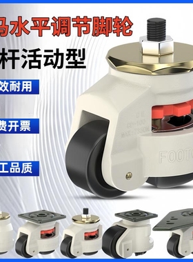 水平调节轮CGR01-60-U/N 螺杆型福马轮 CGR01-80-U/N 重载型脚轮