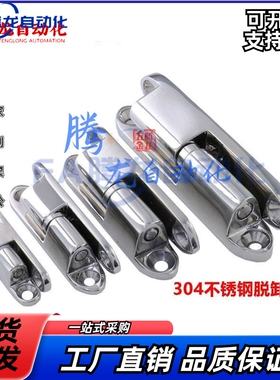 不锈钢纵向插拔蝶形铰链HHSV35/51/60/80可拆卸合页柜门设备电柜