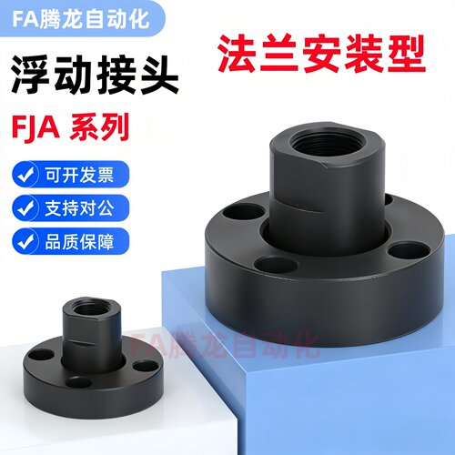 FJA3 4 6 8 10 12 14 16 18 20 22 24 26  30 36气缸浮动接头组件