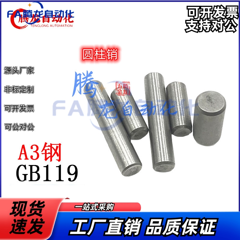 GB119标准件A3铁圆柱销 定位销 固定销销钉M3M4M5M6实心销子