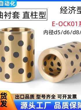 无油衬套 E-OCK01-d5-d6-d8-d10-L8-L10-L12-L15-L16-L20-L25-L30