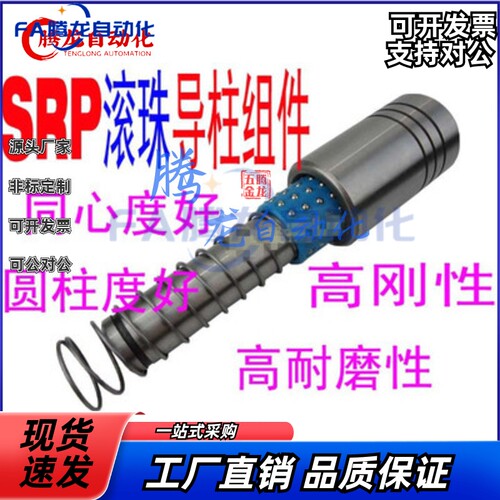 SRP滚珠导柱22x130塑胶钢珠衬套 高刚性钢球组件220L模具配件现货