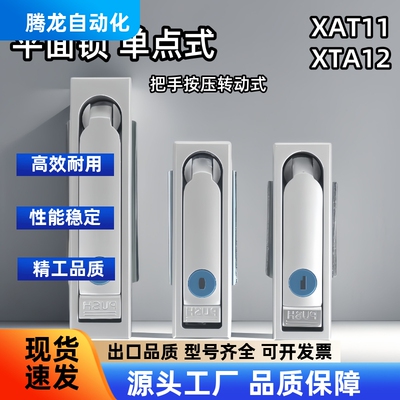 XAT11平面锁把手按压转动方形