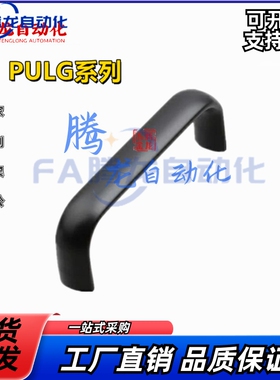 内螺纹椭圆拉手 PULG-75/PULG-100/PULG-125/PULG-150/PULG-175