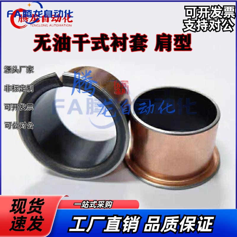 替代米si米无油干式衬套肩型MDZF3 4 5 6 8 10 13 22 25 30 35 40