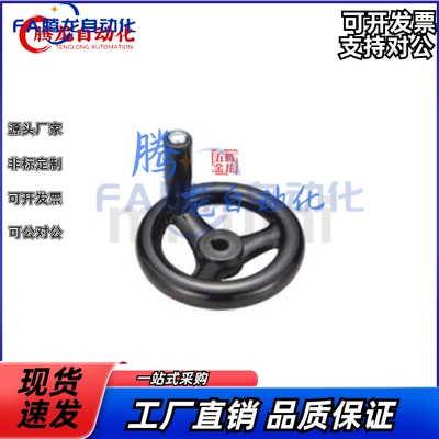 C-PCHKB PCHBM PHLK50 63 80 100 125 160 200 250 塑料辐式手轮