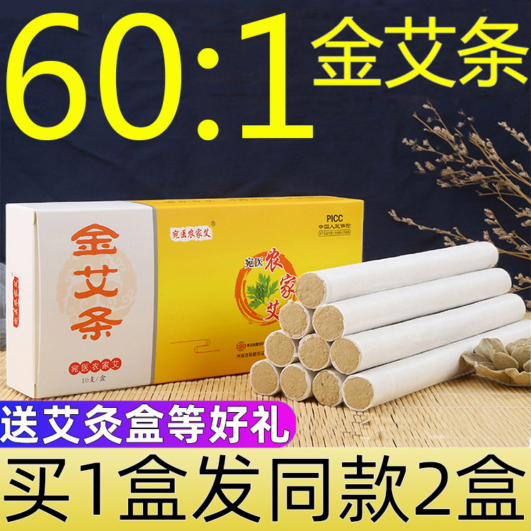 十年陈黄金艾条纯艾农家艾家用无烟正品陈年南阳爱艾炙条艾灸柱炷