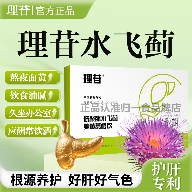 理苷水飞蓟姜黄饮专利护肝养肝