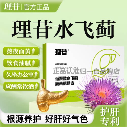 理苷水飞蓟姜黄饮专利