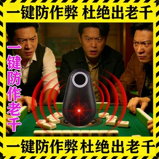 升级版麻作将机神器敝黑科技防老千出千程序遥控麻将识别器验器牌