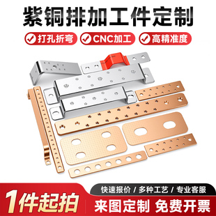 机房接地铜排 镀锡铜排 紫铜板加工 t2铜排紫铜条铜扁条汇流排