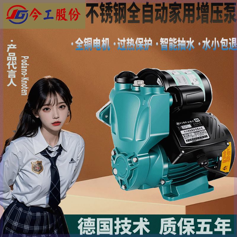 增压泵全自动静音自吸泵家用自来水抽水泵太阳能压力管道加压水泵