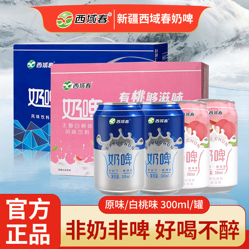 【西域春】新疆奶啤乳酸菌饮料