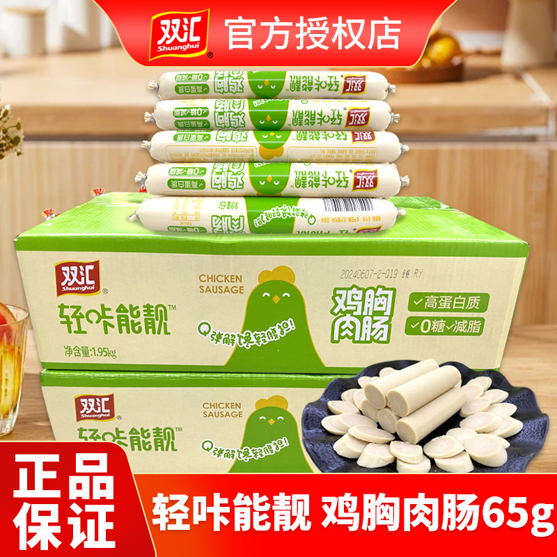 双汇轻咔能靓鸡胸肉肠65g代餐图片