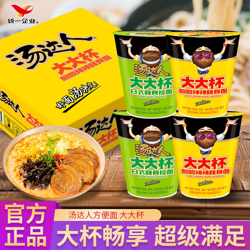 统一汤达人方便面大大杯日式豚骨酸辣豚骨拉面泡面速食夜宵整箱装,粮油调味/速食/干货/烘焙,冲泡方便面/拉面/面皮,淘宝优惠券,粉丝福利购,淘宝优惠卷