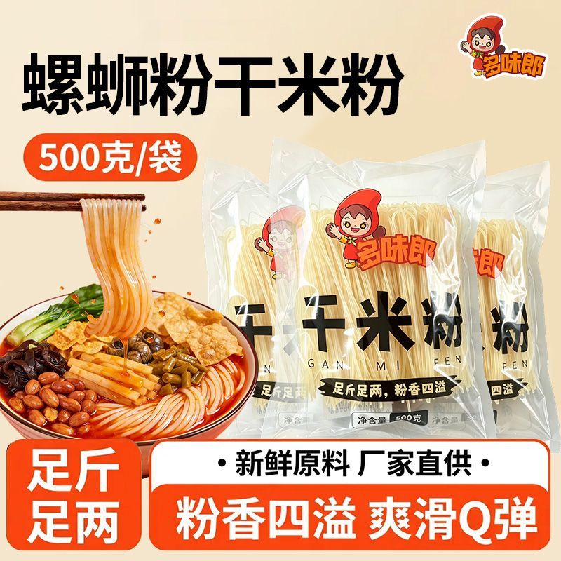 多味郎螺丝粉干米粉500g家庭装久煮不烂粉条粉丝干拌螺丝粉速食面