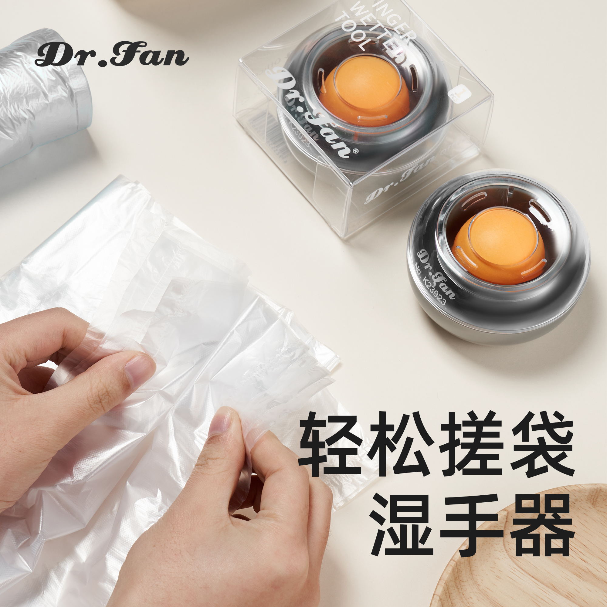 DR.FAN康汇湿手器快速润指不留痕