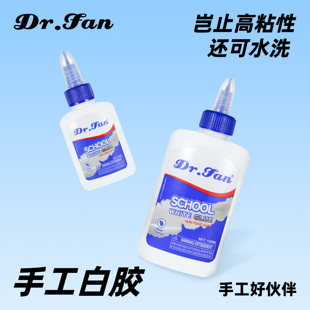 DR.FAN康汇白乳胶手工儿童专用diy幼儿园学生可用白胶乳白胶美术画室用手工胶木工胶水强力粘木板办公用品