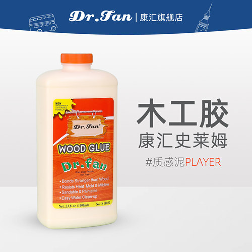 DR.FAN康汇木工胶史莱姆做泥