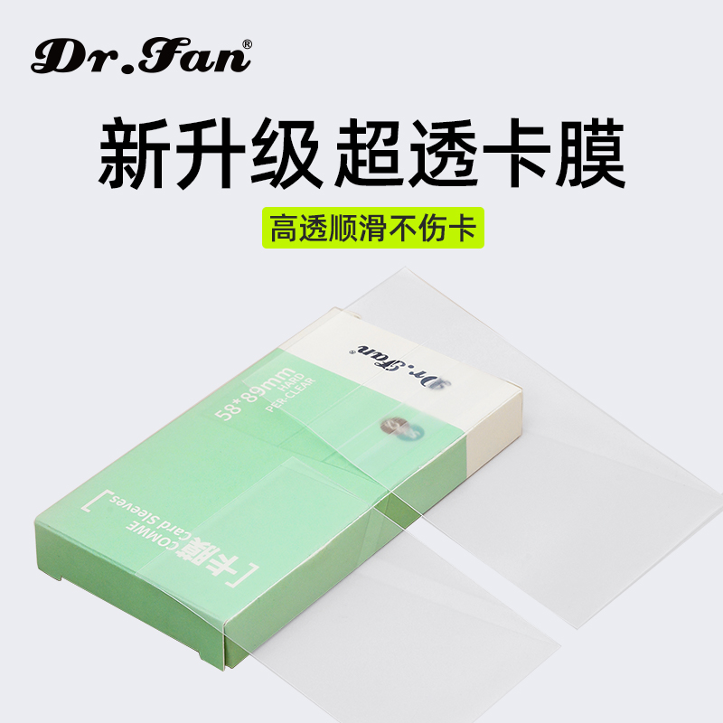 超透光卡膜卡套小卡保护袋