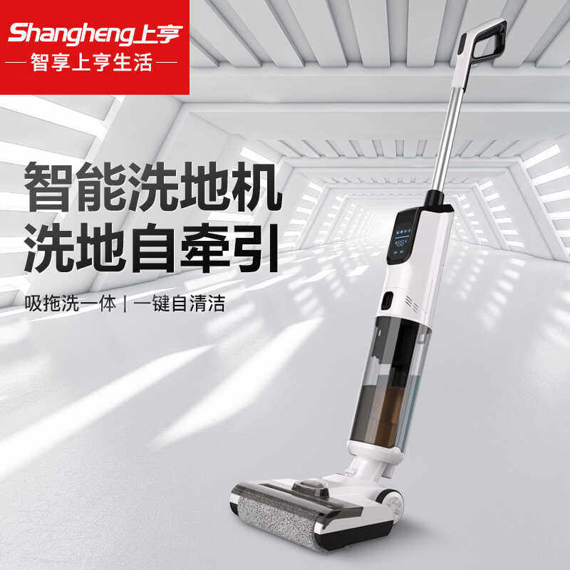 上亨（shangheng）智能洗地机家用拖吸一体自动清洗除菌无线充电