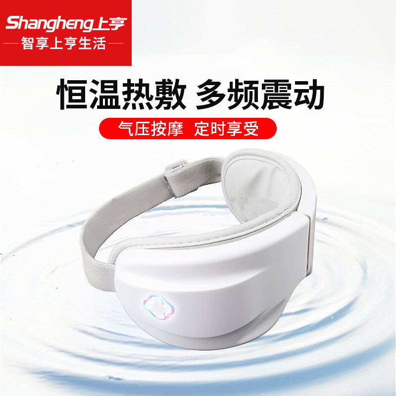 上亨(shangheng) 眼部按摩仪热敷眼罩缓解眼睛疲劳神器