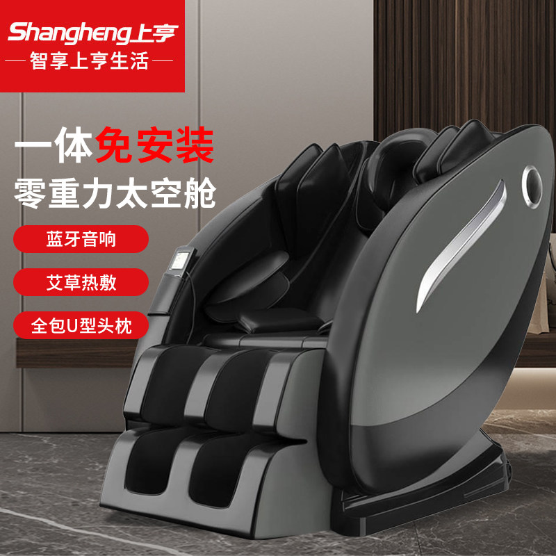 上亨智能按摩椅全身太空舱全自动电动颈椎肩颈老人用多功能沙发椅