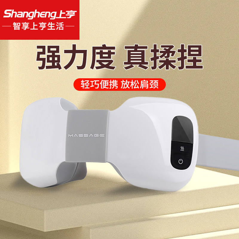 上亨（shangheng）便携式颈椎按摩器肩颈部按摩器智能护颈仪