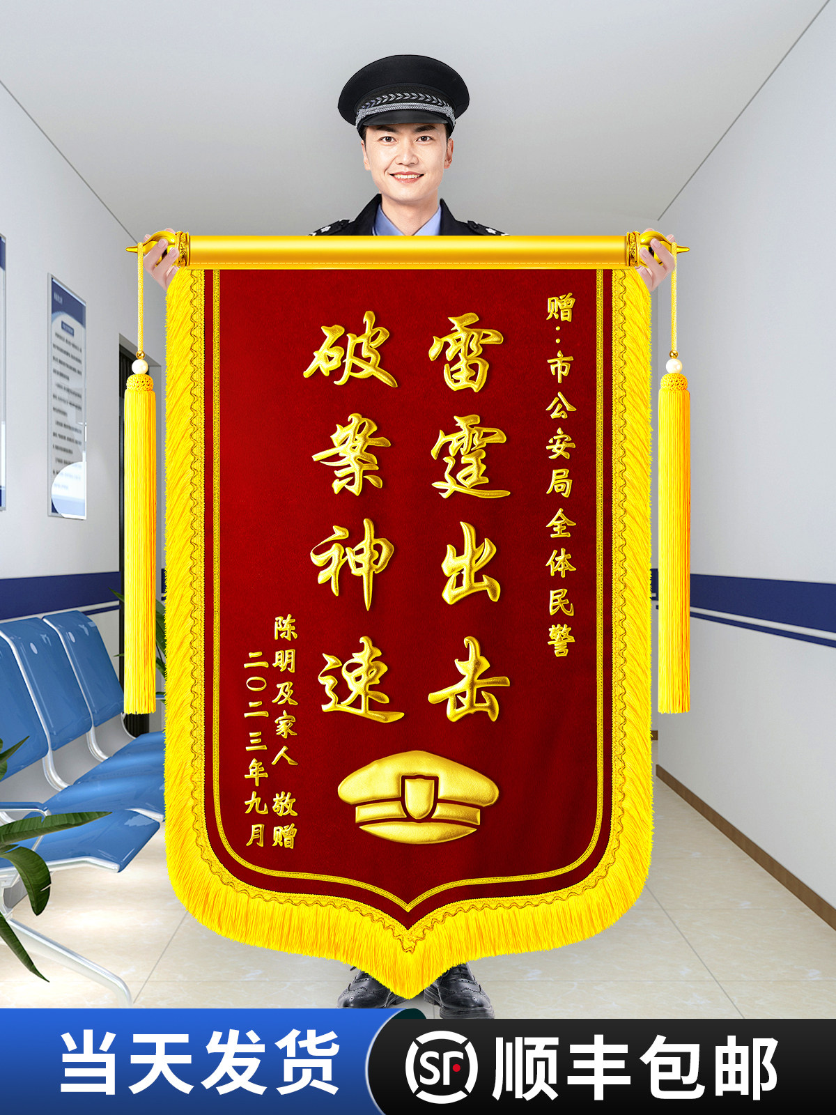 送民警交警锦旗定制定做感谢派出所公安消防员法官旌旗订做一面赠