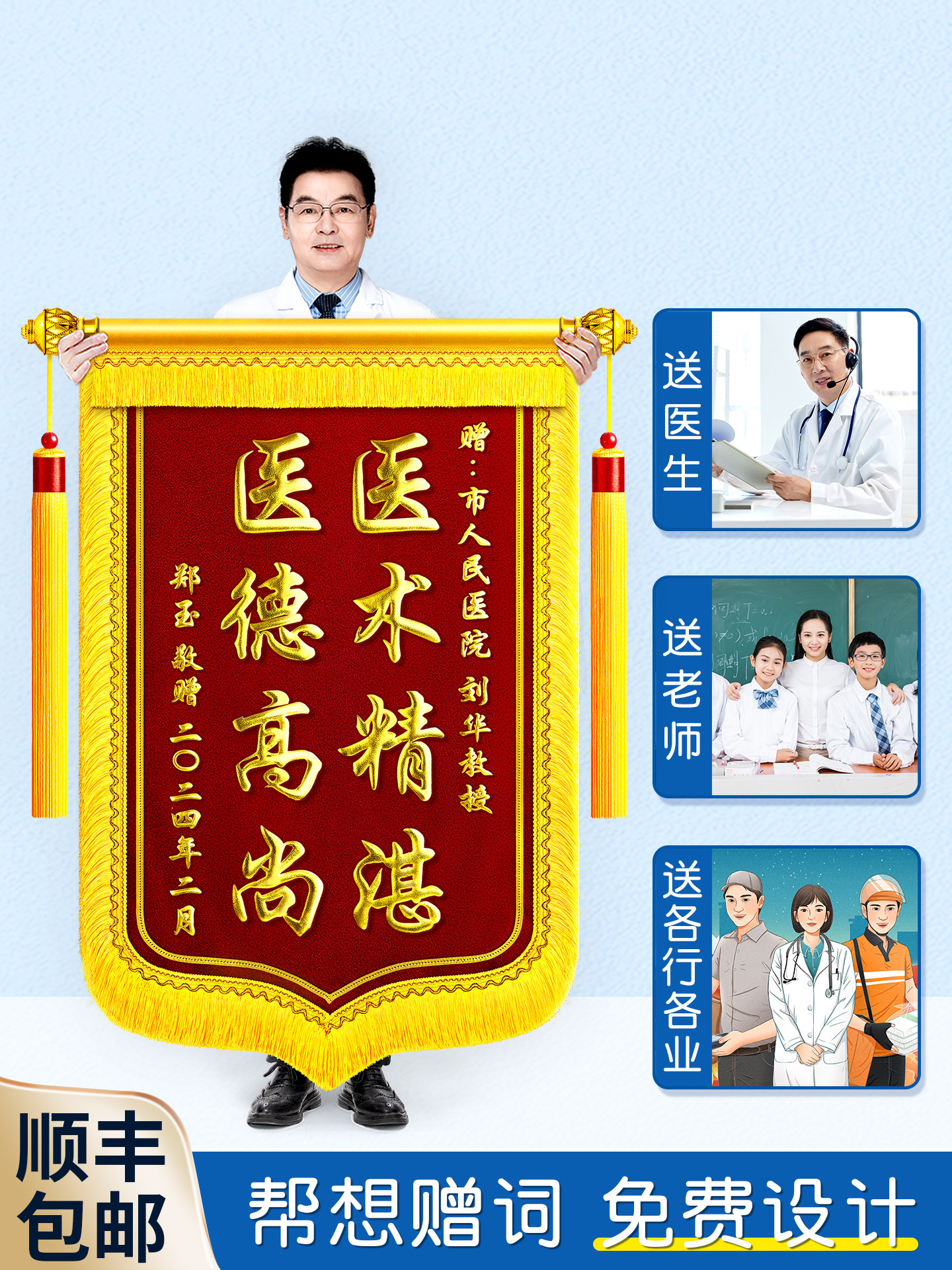 高档锦旗定做感谢医生送医院旌旗定制订做制作赠送给学校送老师服