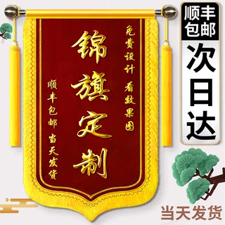 锦旗定制定做感谢医生送老师赠送幼儿园教师节旌旗订做月嫂物业民警驾校教练律师所服务生日订制作做一面锦旗