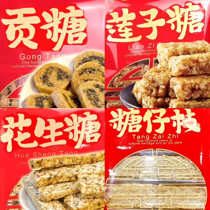 闽南特产喆兴传统手工莲子酥糖花生糖仔枝休闲零食茶点糕点软贡糖