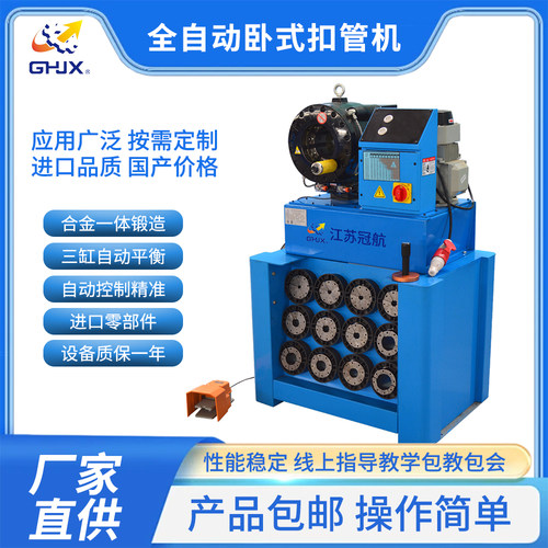 冠航卧式扣管机全自动