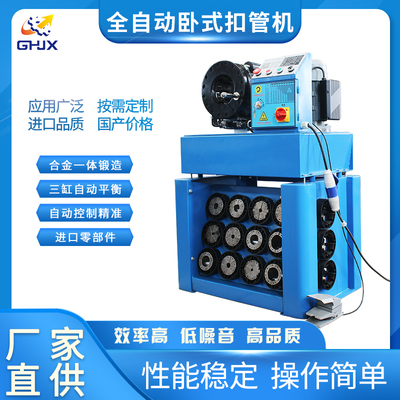 卧式扣管机全自动锁管机扣压机