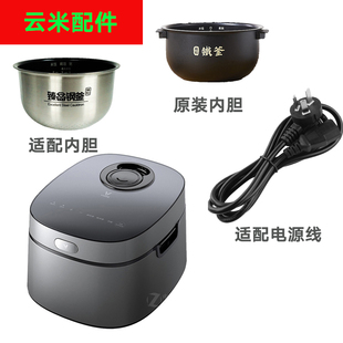云米VXFB40B 1H电饭煲内胆4L电源线蒸笼精铸铁内锅配件大全
