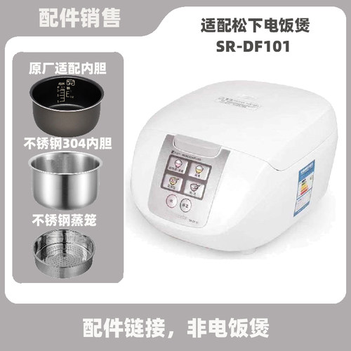 适配松SR-DF101下电饭煲锅内胆3L电源线不锈钢内锅蒸笼电源线配件