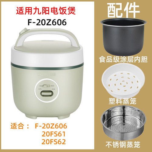 九F-20Z606/20FS61/20FS62阳电饭煲2升L内胆不锈钢蒸笼电源线配件