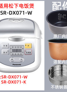 适用松SR-DX071-W/K下电饭煲2升L内胆内锅不锈钢蒸笼电源线配件