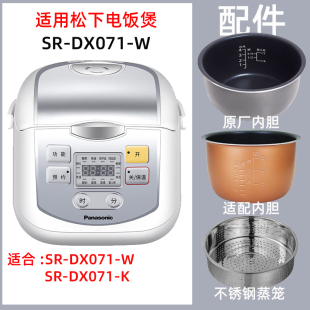 K下电饭煲2升L内胆内锅不锈钢蒸笼电源线配件 适用松SR DX071
