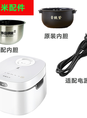 VIOMI/云米 VXFB40A-1H电饭煲锅内胆4L电源线蒸笼内锅配件大全