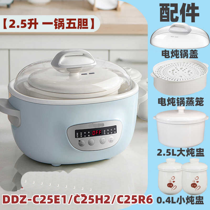 适用小熊 DDZ-C25E1/C25H2/C25R6隔水电炖锅配件锅盖陶瓷内胆盅